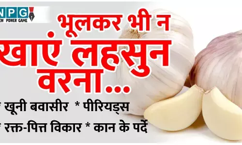 Garlic Side Effects: खूनी बवासीर वाले भूलकर भी न खाएं लहसुन वरना बढ़ जाएगी तकलीफ़, जानिये आयुर्वेद के अनुसार और किन्हें बरतनी चाहिये सावधानी...