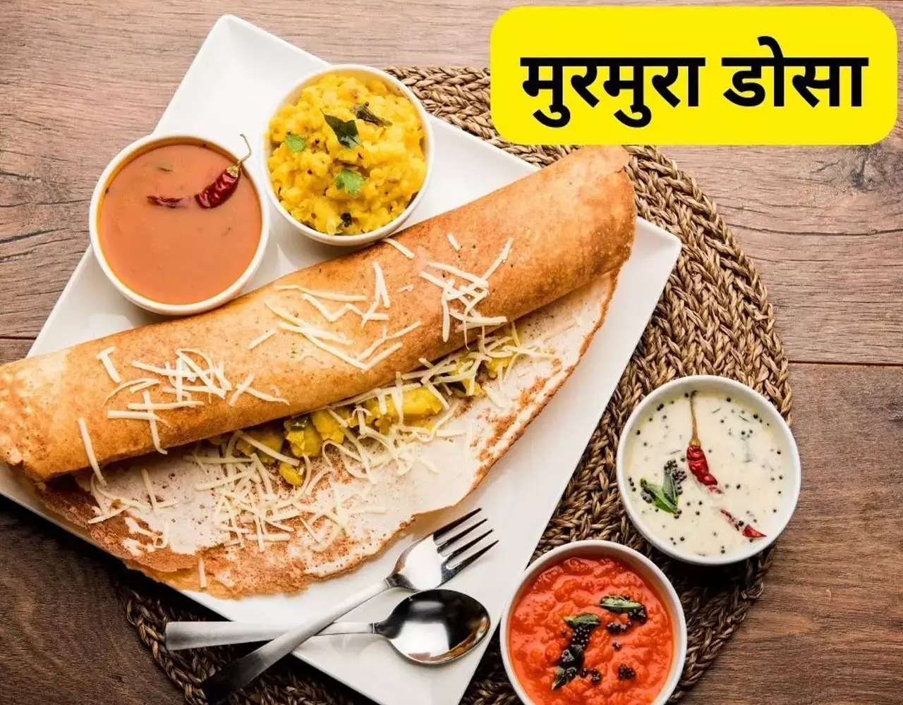 Murmura Dosa Recipe: मुरमुरे से बनाएं इंस्टेंट डोसा, बनेगा कुरकुरा और टेस्टी...