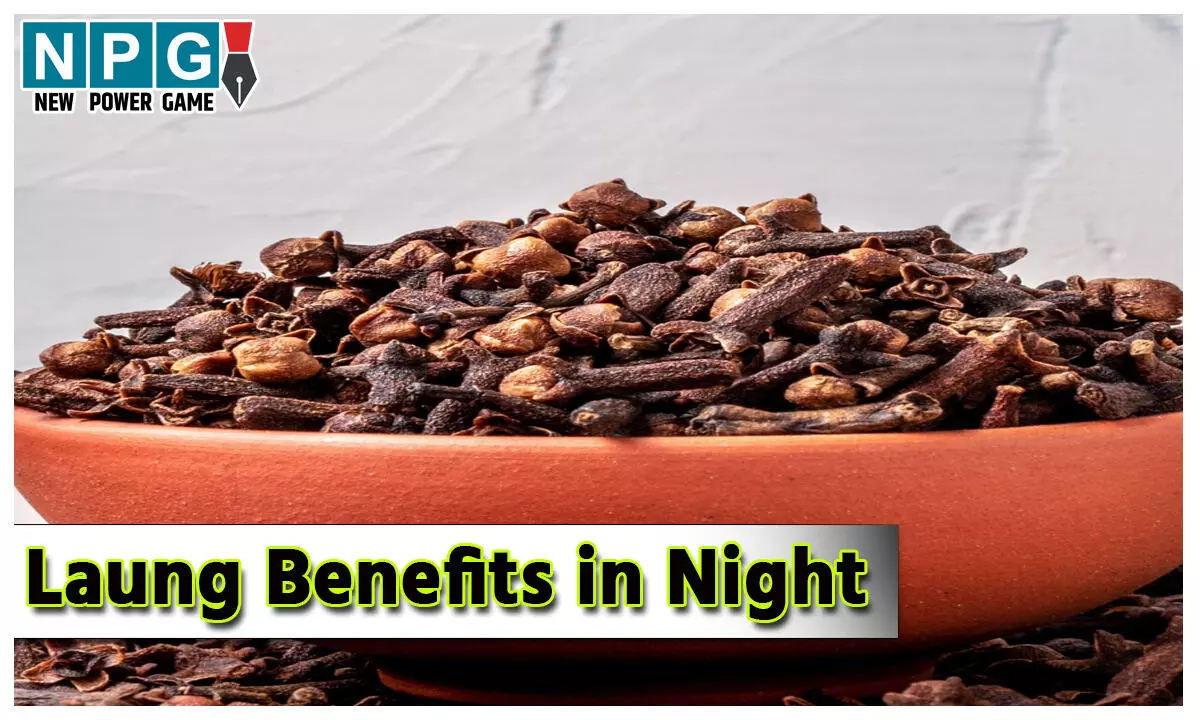 Laung Benefits in Night: रात में सोने से पहले खाएं सिर्फ 2 लौंग, मिलेगी ये चमत्कारी फायदे! जानकर आपको भी लगेगा झटका... Laung Benefits in Night: रात में सोने से पहले खाएं सिर्फ 2 लौंग, मिलेगी ये चमत्कारी फायदे! जानकर आपको भी लगेगा झटका...