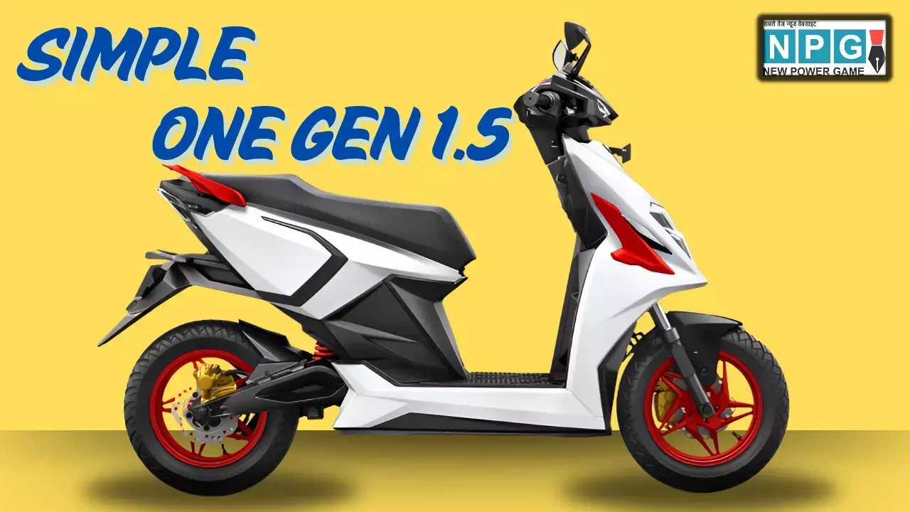 Simple One Gen 1.5 इलेक्ट्रिक स्कूटर भारत में हुआ लॉन्च, फीचर्स ऐसे कि दिल खुश हो जाए! जानें इसकी कीमत Simple One Gen 1.5 इलेक्ट्रिक स्कूटर भारत में हुआ लॉन्च, फीचर्स ऐसे कि दिल खुश हो जाए! जानें इसकी कीमत