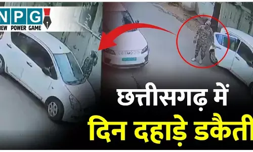 Raipur News: डकैत ने पिस्तौल तान धमकाया...रायपुर में थाने से 500 मीटर दूरी पर पॉश कालोनी में दिनदहाड़े 66 लाख की डकैती, महिला भी शामिल