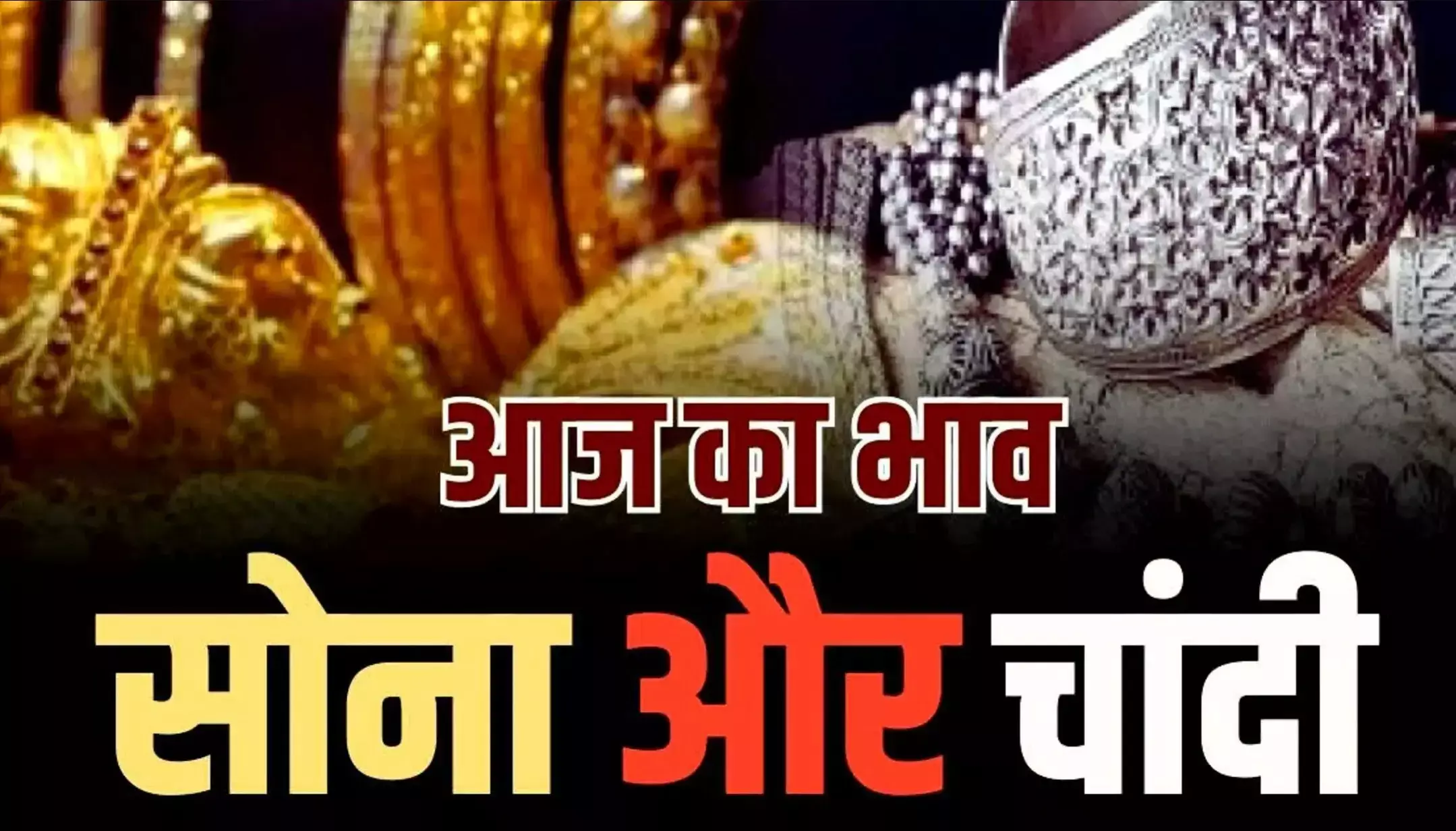 Gold-Silver Price Today 13 February: दिल्ली में सस्ता हुआ सोना! 750 रुपये प्रति 10 ग्राम गिरावट, जानें आपके शहर में 24 और 22 कैरेट का आज का भाव