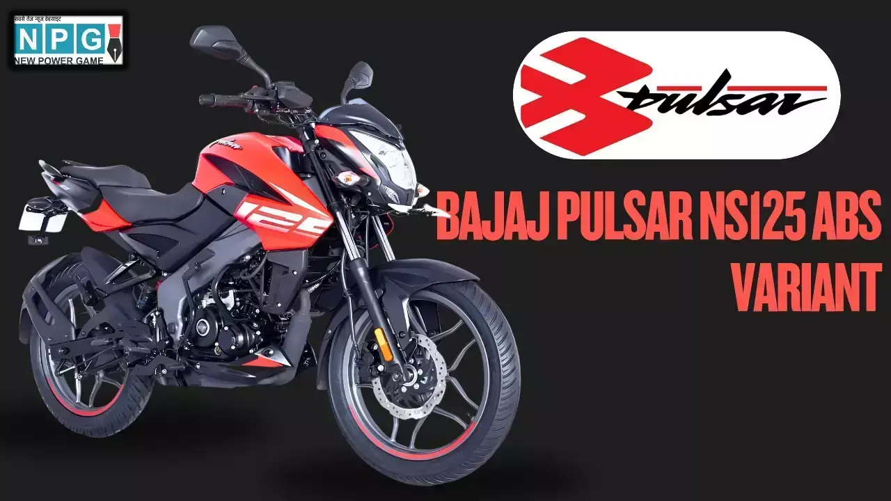 Bajaj Pulsar NS125 ABS वेरिएन्ट 1.07 लाख रुपये में हुआ लॉन्च, जानें इसके जबरदस्त फीचर्स Bajaj Pulsar NS125 ABS वेरिएन्ट 1.07 लाख रुपये में हुआ लॉन्च, जानें इसके जबरदस्त फीचर्स