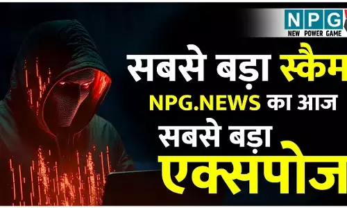 CG Housing Scam: छत्तीसगढ़ का सबसे बड़ा घोटालाः NPG.NEWS द्वारा सबसे बड़े स्कैम का आज किया जाएगा पर्दाफाश, रहियेगा आप तैयार...