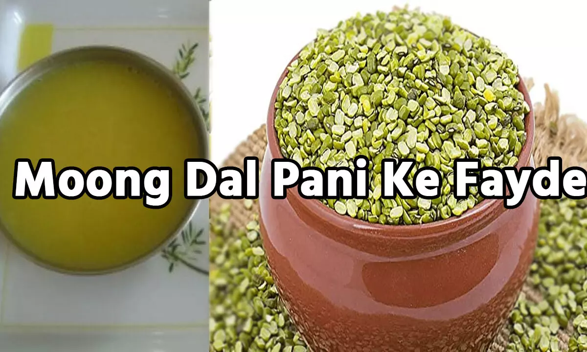 Moong Dal Pani Ke Fayde: सुबह खली पेट मूंग दाल का पानी पीने से मिलेंगे ये 5 जबरदस्त फायदे, जानिए पोषक तत्वों से भरपूर देसी उपाय... Moong Dal Pani Ke Fayde: सुबह खली पेट मूंग दाल का पानी पीने से मिलेंगे ये 5 जबरदस्त फायदे, जानिए पोषक तत्वों से भरपूर देसी उपाय...