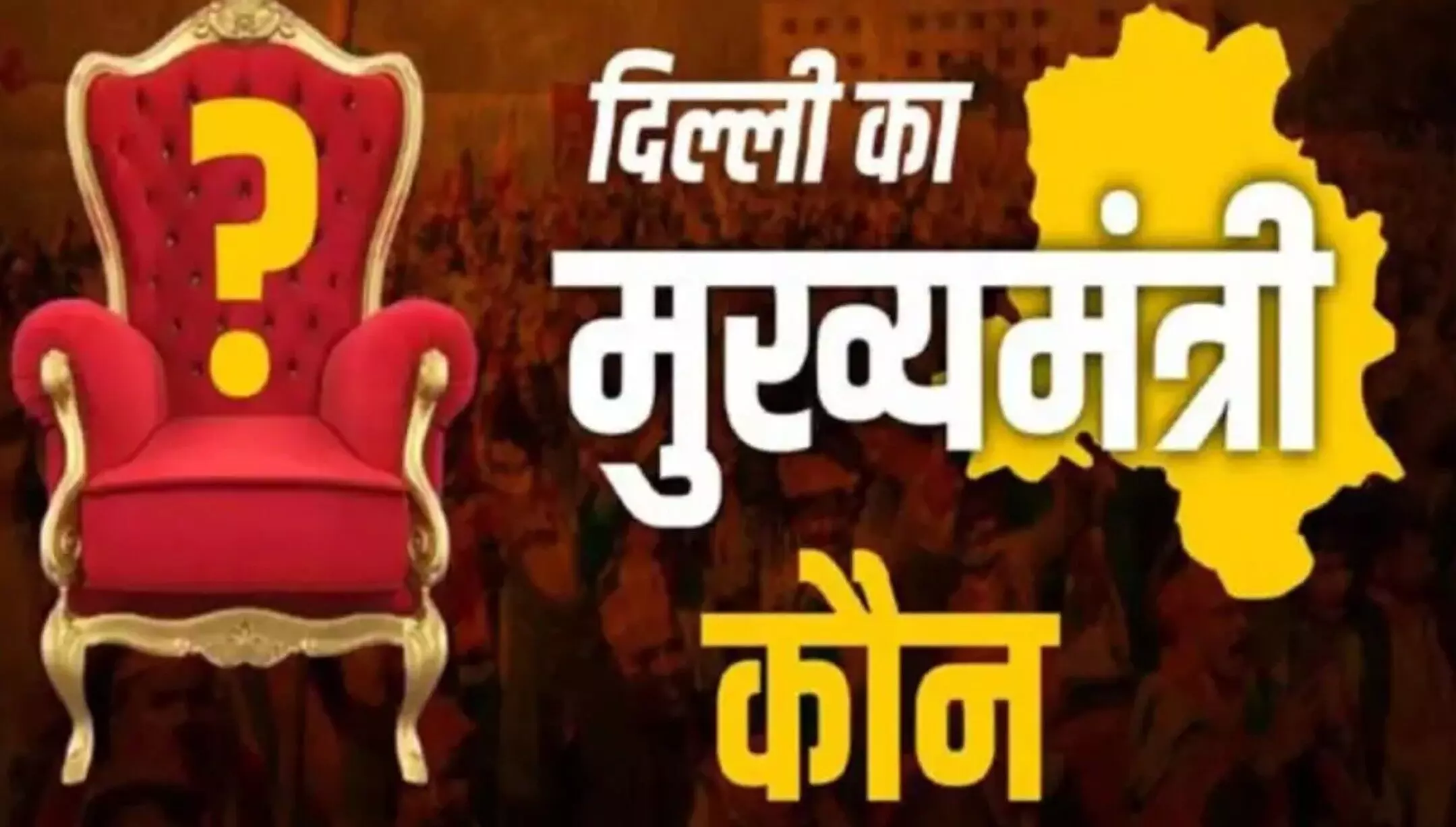 Delhi CM Race: बीजेपी विधायक दल की बैठक 19 फरवरी को, 20 को होगा शपथग्रहण! जानें कौन बनेगा मुख्यमंत्री? Delhi CM Race: बीजेपी विधायक दल की बैठक 19 फरवरी को, 20 को होगा शपथग्रहण! जानें कौन बनेगा मुख्यमंत्री?