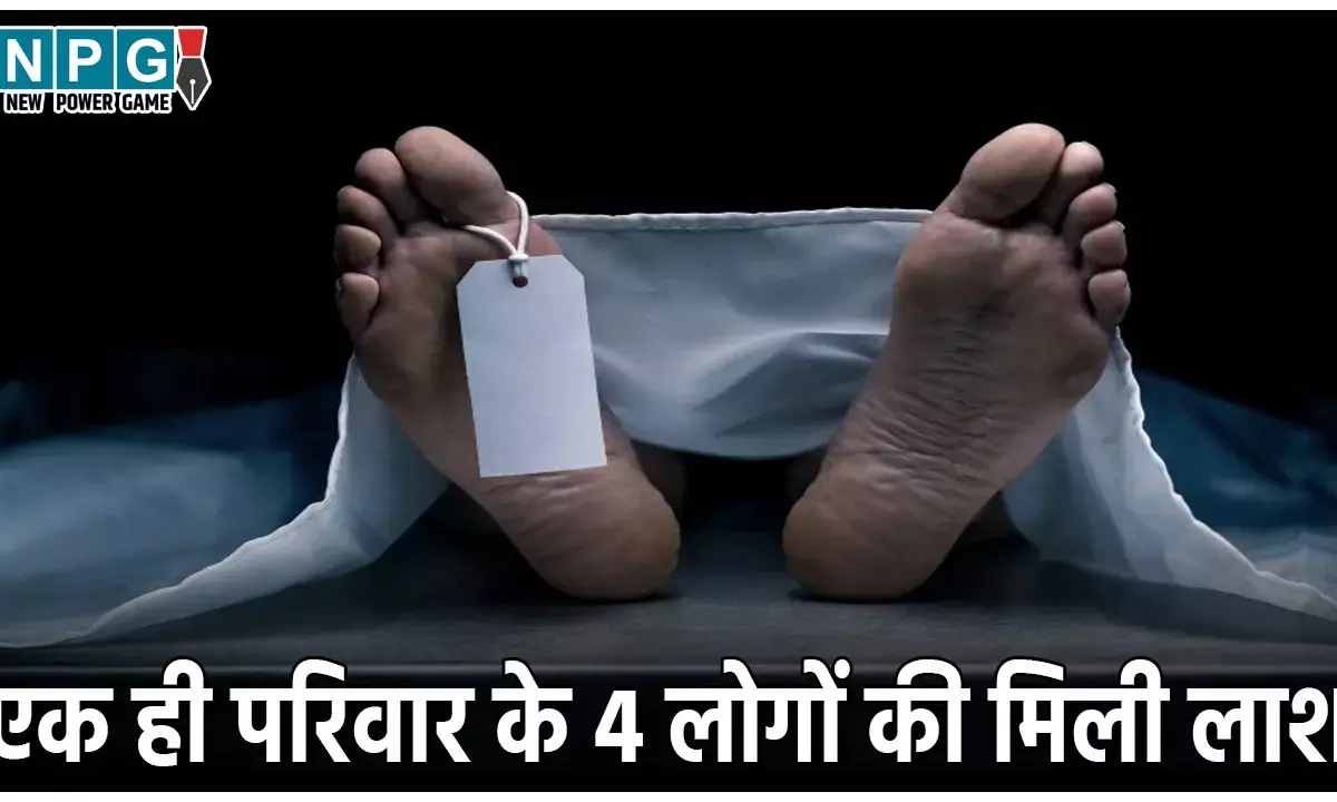 Mysuru Family Death Case: मंदिर दर्शन के बाद परिवार के 4 लोगों ने कर ली आत्महत्या, आखिर क्या हुआ ऐसा, जानकर रह जाएंगे हैरान....