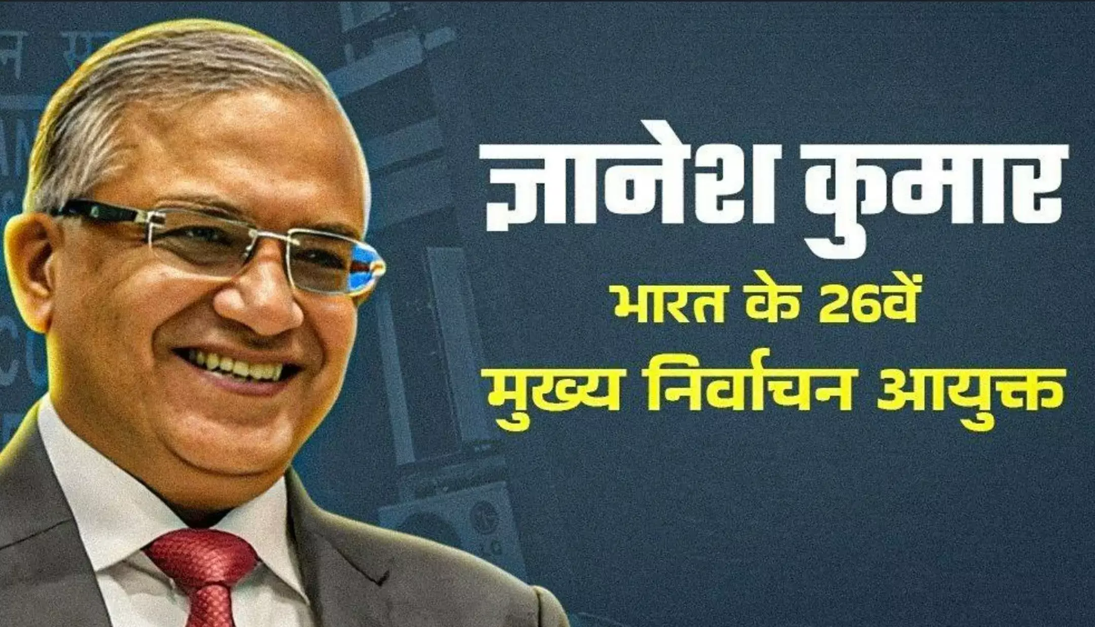 CEC Gyanesh Kumar: ज्ञानेश कुमार बने भारत के नए CEC – चुनाव प्रक्रिया में बड़ा बदलाव, जानिए क्यों मचा घमासान!