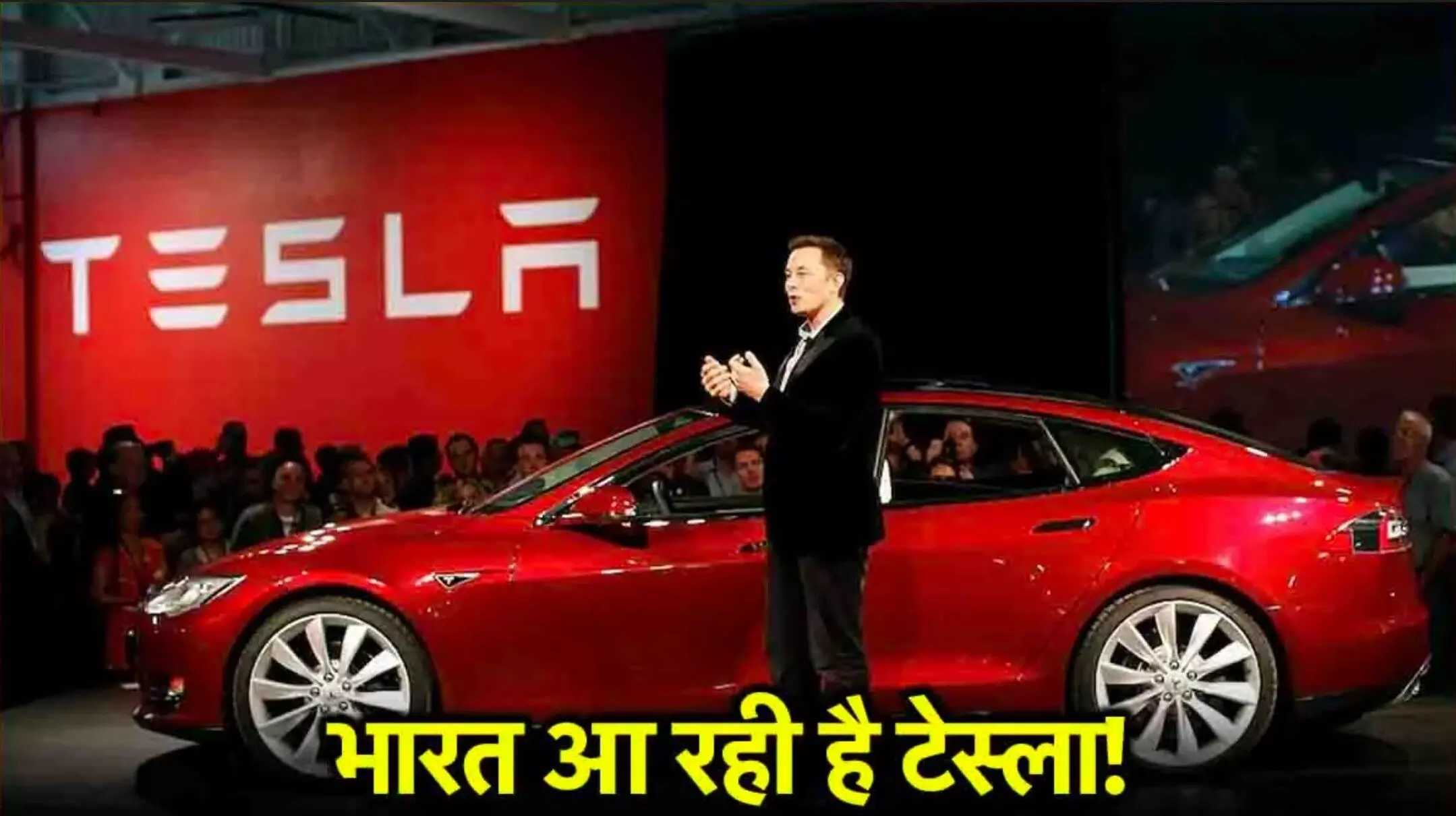 Elon Musk’s Tesla to India: Elon Musk की भारत में एंट्री! Tesla का बड़ा प्लान जारी, EV मार्केट में मचेगा धमाल! Elon Musk’s Tesla to India: Elon Musk की भारत में एंट्री! Tesla का बड़ा प्लान जारी, EV मार्केट में मचेगा धमाल!