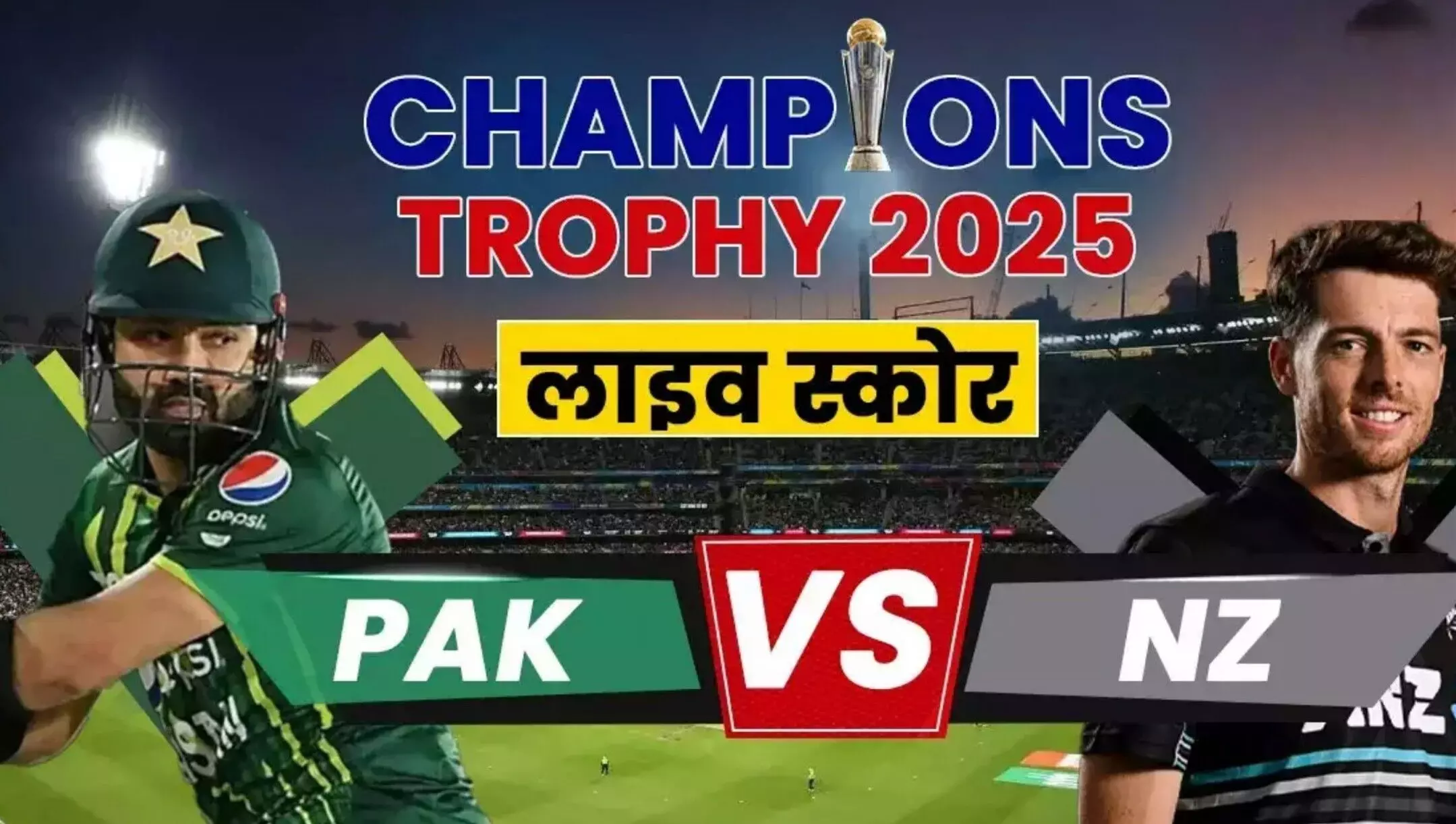 Champions Trophy 2025 PAK vs NZ: पाकिस्तान या न्यूजीलैंड, जानिए किसका पलड़ा है भारी? Champions Trophy 2025 PAK vs NZ: पाकिस्तान या न्यूजीलैंड, जानिए किसका पलड़ा है भारी?
