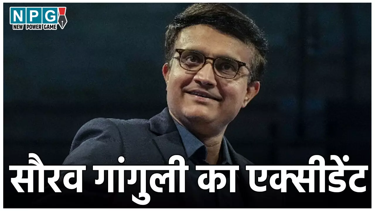 Sourav Ganguly Car Accident: पूर्व कप्तान सौरव गांगुली की कार का हुआ एक्सीडेंट, लॉरी ने मारी टक्कर, जानें अभी कैसा है हाल