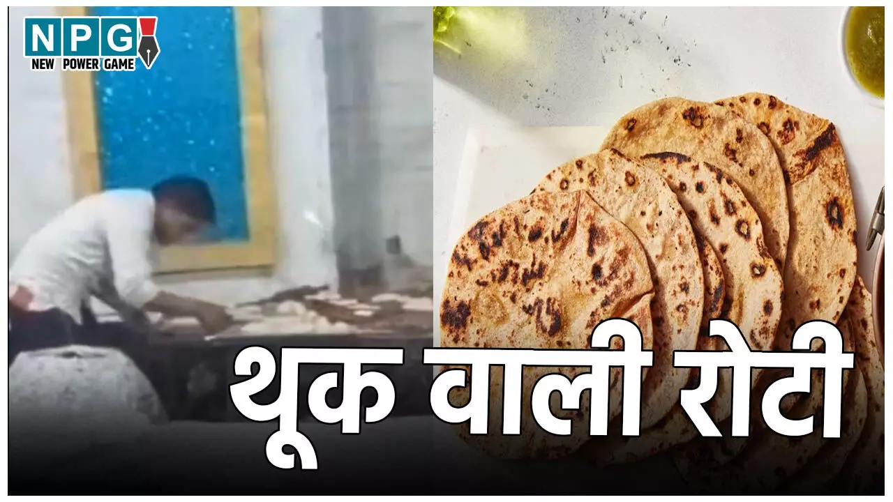 Meerut Viral Video: लुत्फ़ उठाइए थूक वाली रोटी का... शादी समारोह में थूक लगाकर रोटी बना रहा था युवक, VIDEO देख आ जाएगी घिन Meerut Viral Video: लुत्फ़ उठाइए थूक वाली रोटी का... शादी समारोह में थूक लगाकर रोटी बना रहा था युवक, VIDEO देख आ जाएगी घिन