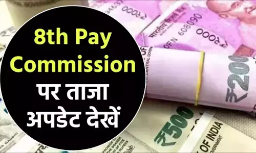 8th Pay Commission: चपरासी से क्लर्क तक, देखिए 8वें वेतन आयोग में कितनी बढ़ेगी आपकी सैलरी!