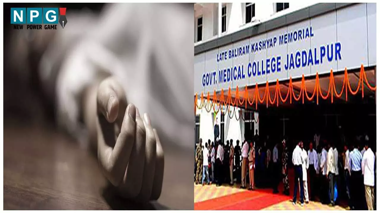 Jagdalpur Medical College News: मेडिकल कॉलेज की लिफ्ट में मिली लाश, दस दिन से लापता था युवक, जांच में जुटी पुलिस Jagdalpur Medical College News: मेडिकल कॉलेज की लिफ्ट में मिली लाश, दस दिन से लापता था युवक, जांच में जुटी पुलिस