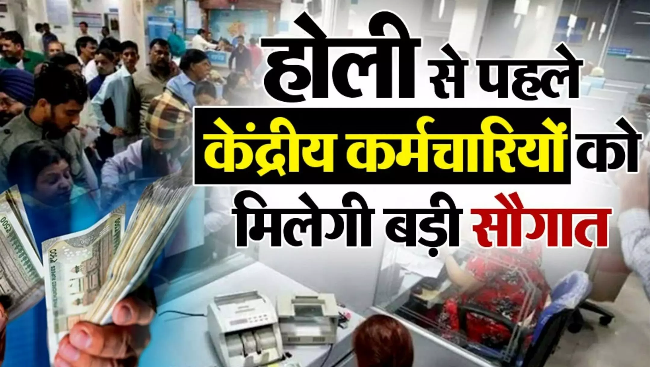 DA Hike Update: 1 करोड़ कर्मचारियों और पेंशनर्स के लिए बड़ी खुशखबरी, सरकार देने जा रही है बड़ा तोहफा!