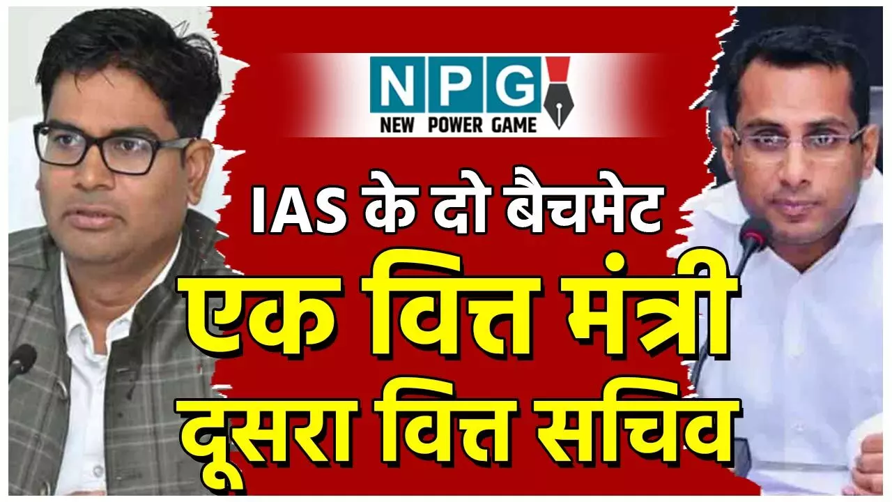 Chhattisgarh Budget 2025: IAS के दो बैचमेटों ने मिलकर बनाया छत्तीसगढ़ का 25वां बजट, पढ़िये वित्त मंत्री ओपी चौधरी के सूटकेस से कल क्या निकलेगा?...