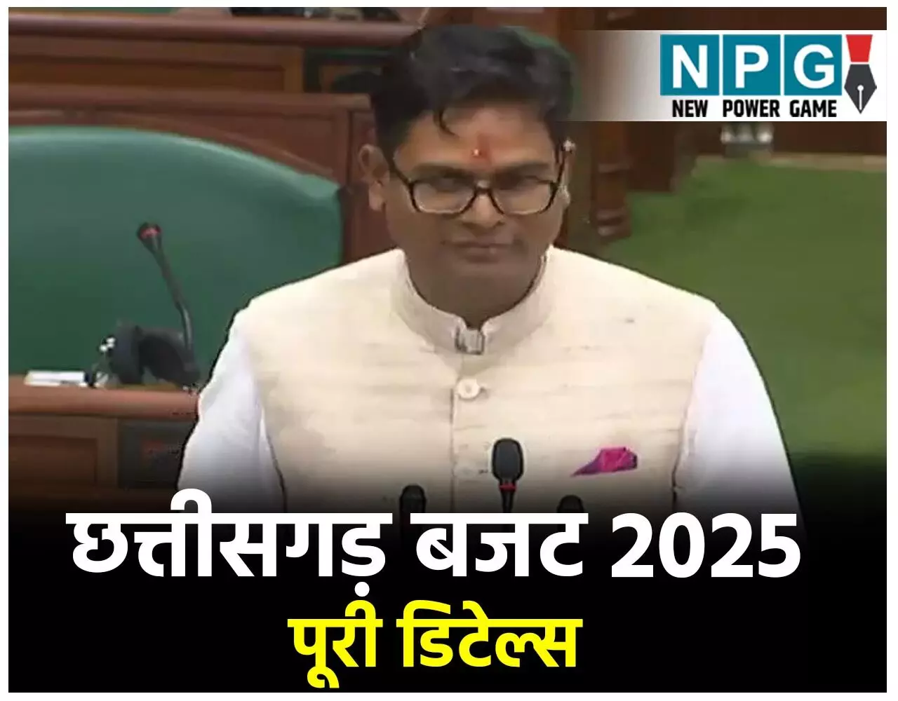 CG Budget 2025: CG बजट डिटेल्स: गति पर आधारित ओपी चौधरी का बजट, जानिए GATI का मतलब और बजट क़े मुख्य बिन्दुओ को... CG Budget 2025: CG बजट डिटेल्स: गति पर आधारित ओपी चौधरी का बजट, जानिए GATI का मतलब और बजट क़े मुख्य बिन्दुओ को...