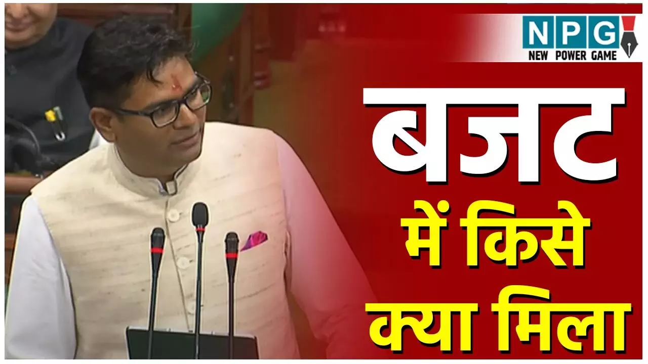 Chhattisgarh Budget 2025: एक नजर में देखिये...बजट में किसे क्या मिला, वित्त मंत्री ओपी चौधरी ने दी कौन सी सौगातें... Chhattisgarh Budget 2025: एक नजर में देखिये...बजट में किसे क्या मिला, वित्त मंत्री ओपी चौधरी ने दी कौन सी सौगातें...