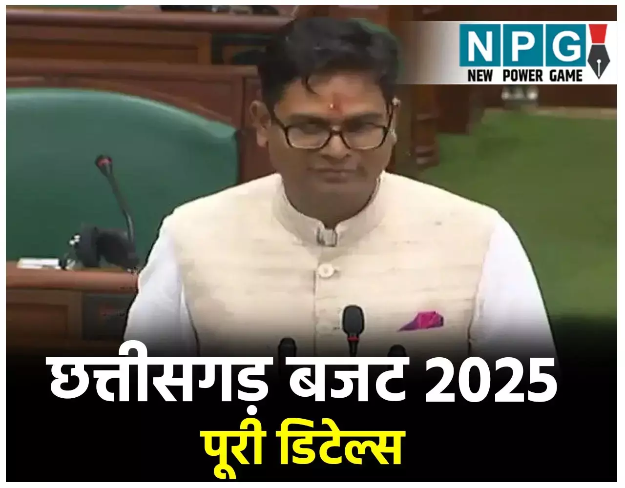 CG Budget 2025: CG बजट डिटेल्स: गति पर आधारित ओपी चौधरी का बजट, जानिए GATI का मतलब और बजट क़े मुख्य बिन्दुओ को... CG Budget 2025: CG बजट डिटेल्स: गति पर आधारित ओपी चौधरी का बजट, जानिए GATI का मतलब और बजट क़े मुख्य बिन्दुओ को...