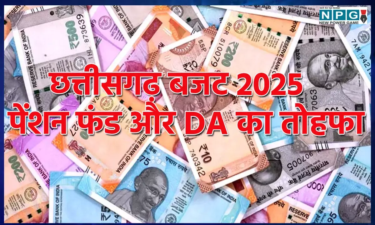 CG Employee-Teacher News: छत्तीसगढ़ के वित्त मंत्री ओपी चौधरी ने आज पेश बजट से राज्य के पांच लाख कर्मचारियों, शिक्षकों और पेंशनरों को गदगद किया।