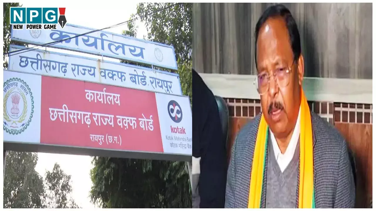 CG Vidhansabha Budget Session 2025: छत्तीसगढ़ में है वक्फ बोर्ड की 5732 अचल संपत्तियां, 5 सालों में केंद्र - राज्य सरकारों ने दिए करोड़ों रुपए, विधानसभा में मंत्री ने पेश किया जवाब
