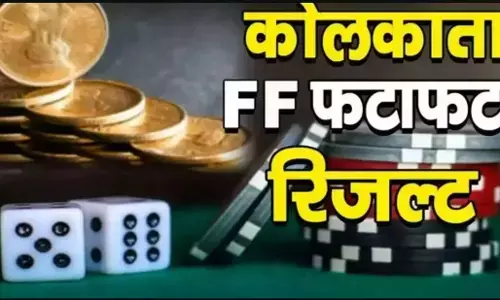 Kolkata Fatafat Result Today 13 March 2025: कोलकाता फटाफट रिजल्ट 13 मार्च 2025, जानिए आज के विजेता नंबर