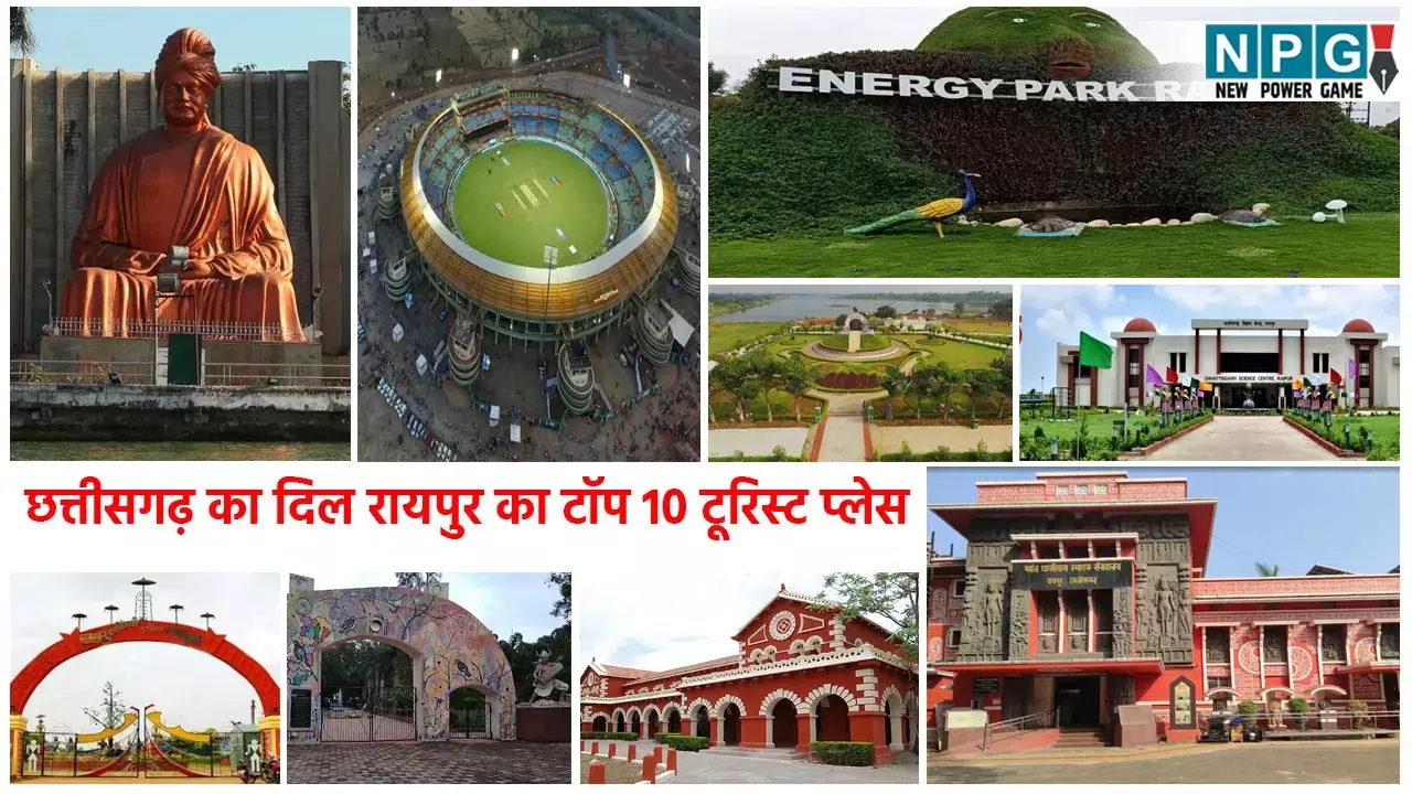 Raipur Top 10 Tourist Places: ‘’छत्तीसगढ़ के दिल में आपका स्वागत है’’,  क्या आपने भी नहीं घूमी रायपुर की ये टॉप 10 जगहें...