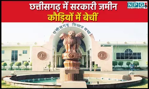 CG Vidhansabha Budget Session 2025: छत्तीसगढ़ में जमीन का ऐसा खेला, 56 करोड़ की जमीन को अफसरों ने बिल्डर को 9 करोड़ में दे दी