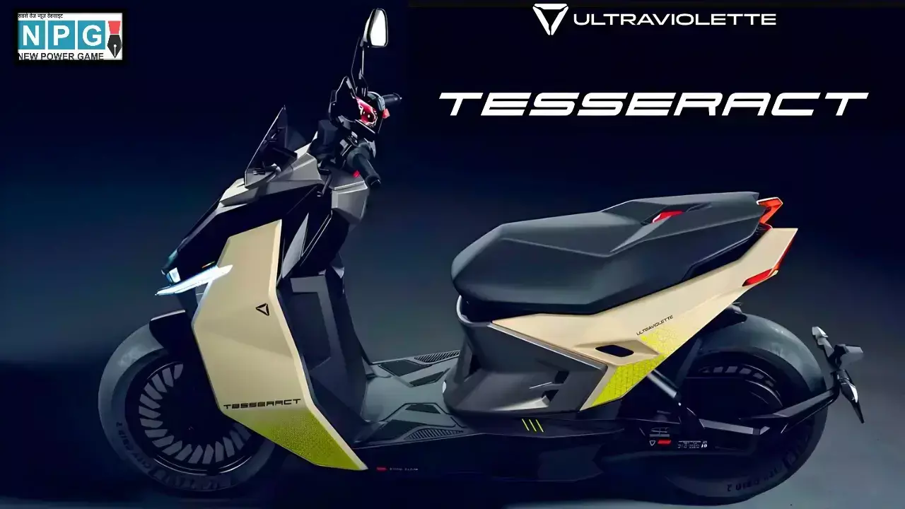 261KM की रेंज और 34 लीटर बूट स्पेस के साथ Ultraviolette Tesseract इलेक्ट्रिक स्कूटर भारत में हुआ लॉन्च, जानें इसकी कीमत 261KM की रेंज और 34 लीटर बूट स्पेस के साथ Ultraviolette Tesseract इलेक्ट्रिक स्कूटर भारत में हुआ लॉन्च, जानें इसकी कीमत
