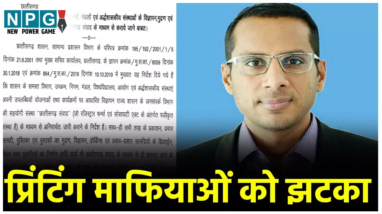 CG Government Press Scam, Finance Minister Mukesh Bansal