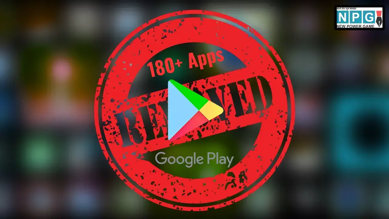 Google Play Store पर खतरा! Google ने हटाए 180+ खतरनाक ऐप्स, जानिए कैसे रहें सुरक्षित Google Play Store पर खतरा! Google ने हटाए 180+ खतरनाक ऐप्स, जानिए कैसे रहें सुरक्षित