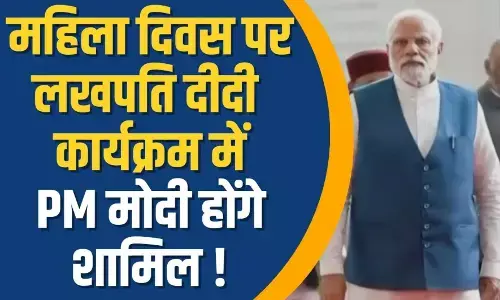 PM Modi Gujarat Navsari Visit Updates: प्रधानमंत्री मोदी का गुजरात दौरा, महिला दिवस पर लखपति दीदी कार्यक्रम में होंगे शामिल