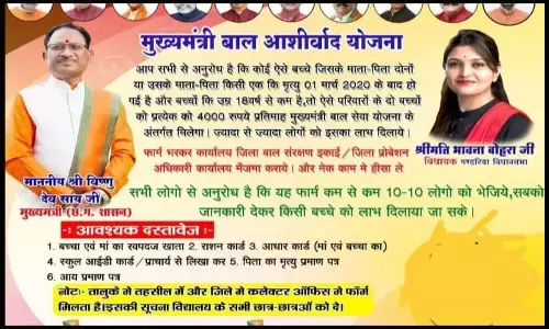 Chhattisgarh News: 4000 की सौगात की नई योजना, जिनके मां या पिता में से किसी एक की मृत्यु उस परिवार के दो बच्चों को हर महीने मिलेगा 4000 रुपए!