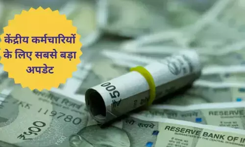 7th Pay Commission: सरकारी कर्मचारियों के लिए खुशखबरी! इस दिन बढ़ेगा महंगाई भत्ता, जानिए कितनी बढ़ेगी सैलरी?