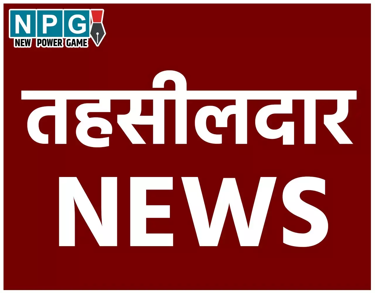 Chhattisgarh Tehsildar News: आनलाइन कृषक पंजीयन में लापरवाही, 6 तहसीलदारों को शोकाज नोटिस, निलंबन का बढ़ा खतरा...