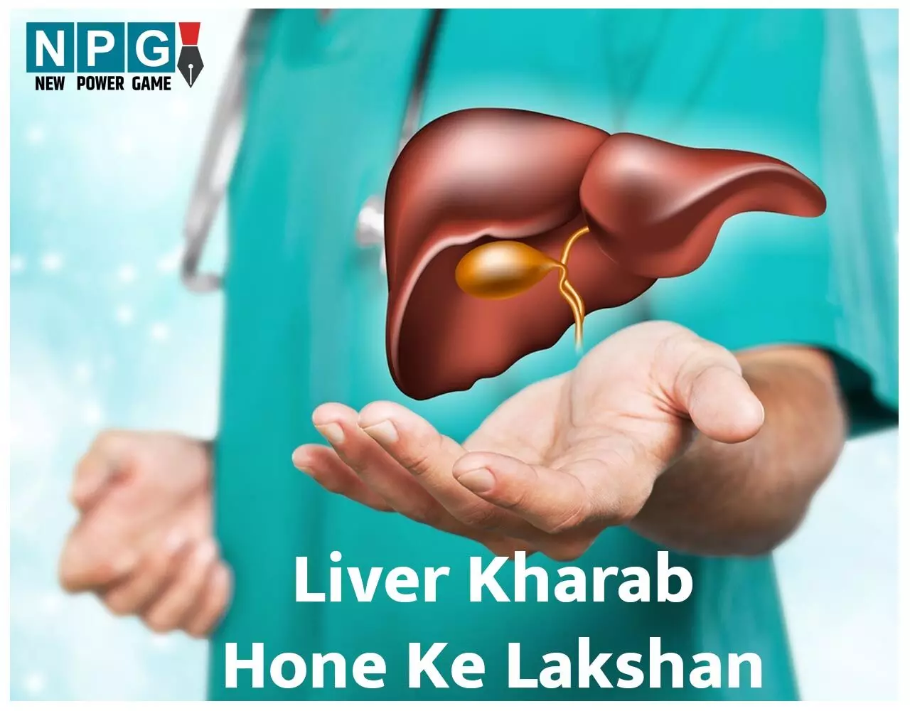 Liver Kharab Hone Ke Lakshan: ये लक्षण बताते हैं कि लिवर हो रहा है खराब!