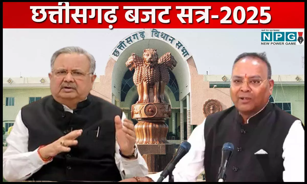 CG Vidhansabha Budget Session 2025: विधानसभा अध्यक्ष रमन सिंह ने अजय चंद्राकर से कहा, जैसी पिच वैसे ही हो रही बैटिंग, आप बीच में क्यों आ रहे CG Vidhansabha Budget Session 2025: विधानसभा अध्यक्ष रमन सिंह ने अजय चंद्राकर से कहा, जैसी पिच वैसे ही हो रही बैटिंग, आप बीच में क्यों आ रहे