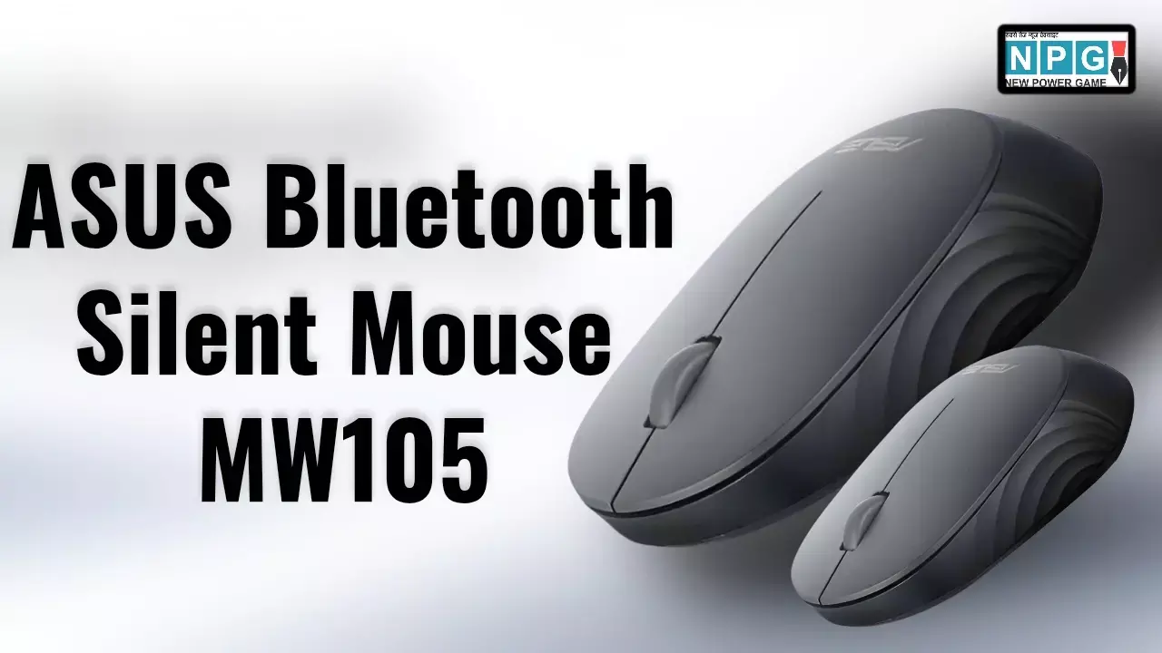 मात्र ₹899 में लॉन्च हुआ ASUS Bluetooth Silent Mouse MW105: मिलेगी 3 साल की वारंटी और ब्लूटूथ 5.0 का सपोर्ट मात्र ₹899 में लॉन्च हुआ ASUS Bluetooth Silent Mouse MW105: मिलेगी 3 साल की वारंटी और ब्लूटूथ 5.0 का सपोर्ट