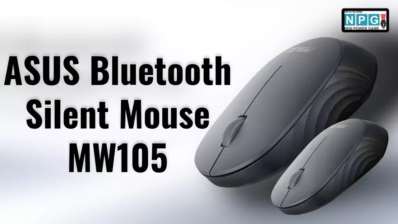 मात्र ₹899 में लॉन्च हुआ ASUS Bluetooth Silent Mouse MW105: मिलेगी 3 साल की वारंटी और ब्लूटूथ 5.0 का सपोर्ट