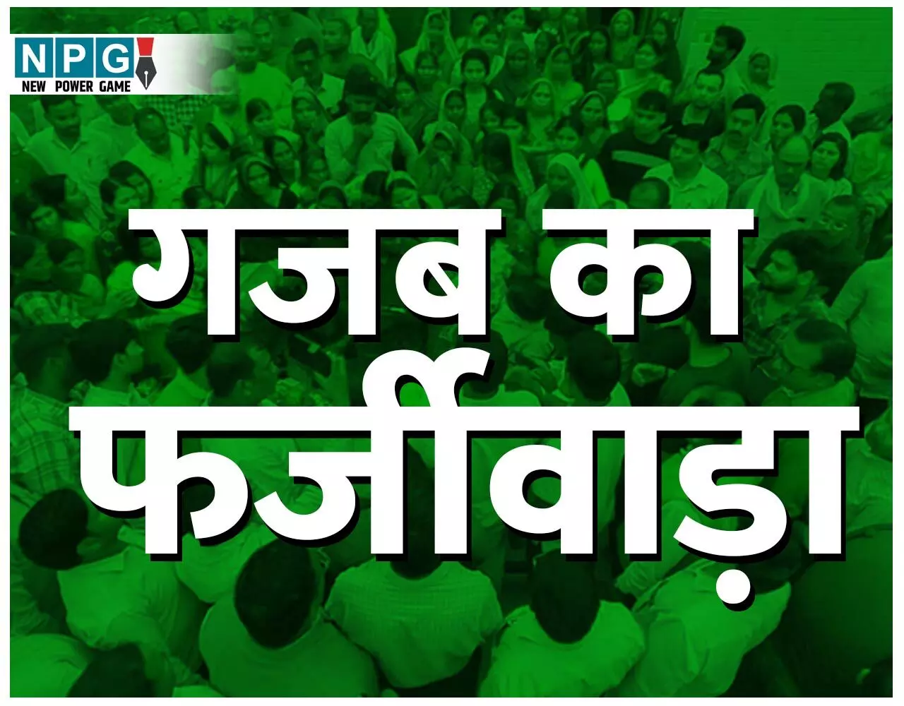 CG Teacher News: गजब का फर्जीवाड़ा: सरकार के खिलाफ मुकदमा लड़ने शिक्षक नेताओं ने वसूल डाले 20 लाख, देखें अकाउंट डिटेल