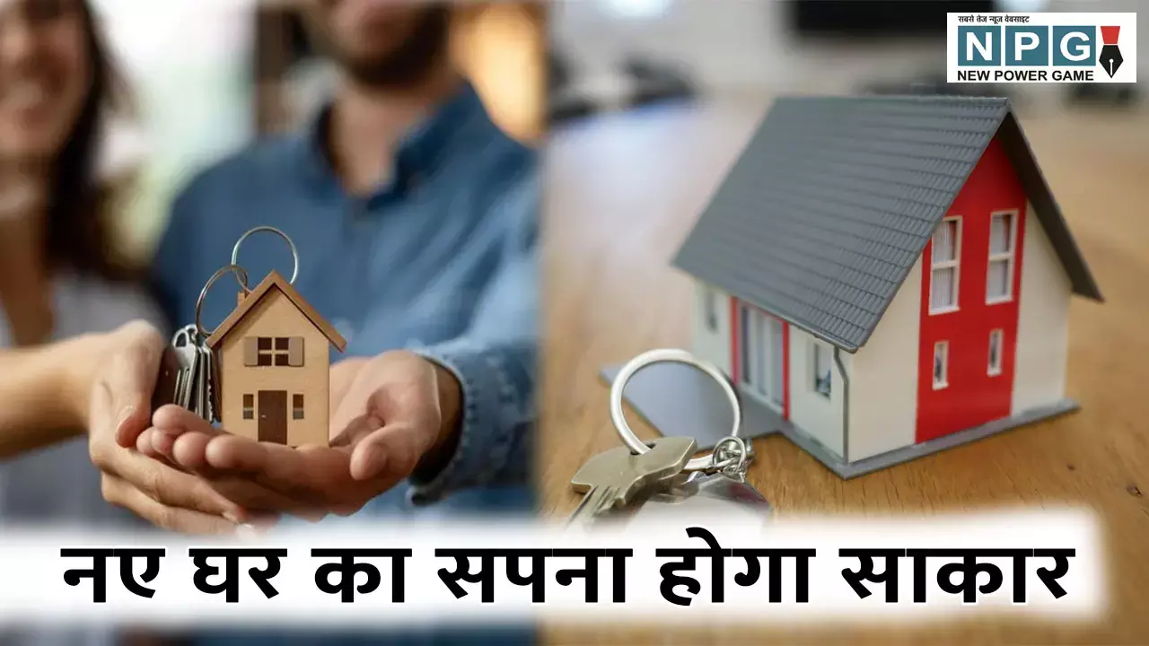 आजमाकर देखें ये ज्योतिष उपाय, अपना घर लेने का सपना होगा साकार