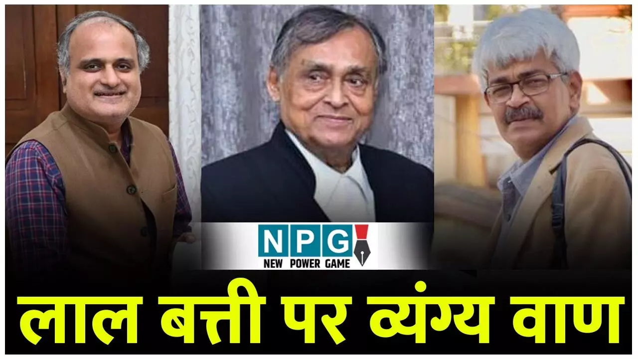 Chhattisgarh Laal Batti: लाल बत्ती पर व्यंग्य वाण: लाल बत्ती पर भिड़े पूर्व महाधिवक्ता और पूर्व CM सलाहकार, तो वर्तमान सलाहकार ने ऐसे किया इंटरवीन Chhattisgarh Laal Batti: लाल बत्ती पर व्यंग्य वाण: लाल बत्ती पर भिड़े पूर्व महाधिवक्ता और पूर्व CM सलाहकार, तो वर्तमान सलाहकार ने ऐसे किया इंटरवीन