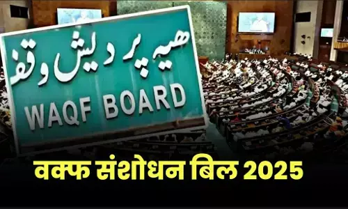 Waqf Amendment Bill Update: वक्फ अमेंडमेंट बिल 2025 राज्यसभा से पास, समर्थन में पड़े 128 तो विरोध में में इतने वोट, जानें क्या होगा इसका असर