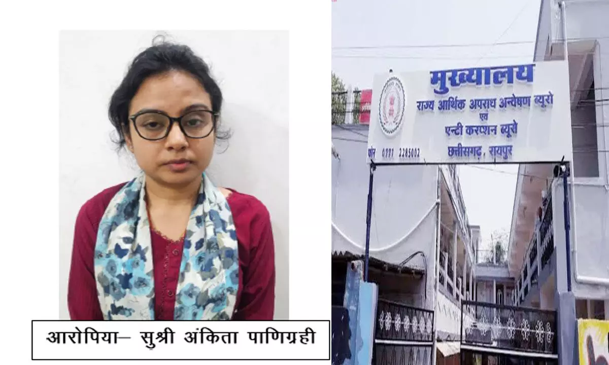 Chhattisgarh ACB News: एसीबी की टीम ने बैंक की सहायक प्रबंधक को ओड़िसा से किया गिरफ्तार, करोड़ों रूपये के गबन का आरोप... Chhattisgarh ACB News: एसीबी की टीम ने बैंक की सहायक प्रबंधक को ओड़िसा से किया गिरफ्तार, करोड़ों रूपये के गबन का आरोप...
