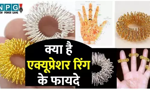 Acupressure Ring Benefits: मानसिक तनाव से मिनटों में राहत देगी एक्यूप्रेशर रिंग, जानिए प्रयोग का तरीका और अन्य फायदे...