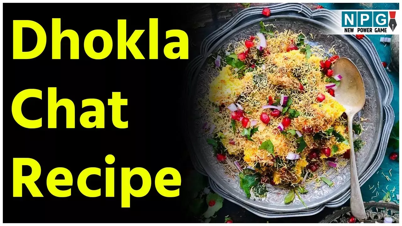 Dhokla Chat Recipe: ढोकले बच गए हैं तो फटाफट बना लें ढोकले की चाट, मजा हो जाएगा डबल...