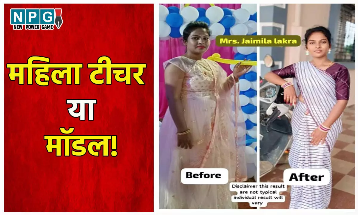 Teachers News: महिला टीचर या मॉडल! वेतन सरकार से और काम मोटा-पतला करने वाली कंपनियों का प्रचार, शिक्षकों के ग्रुपों में फोटो वायरल Teachers News: महिला टीचर या मॉडल! वेतन सरकार से और काम मोटा-पतला करने वाली कंपनियों का प्रचार, शिक्षकों के ग्रुपों में फोटो वायरल