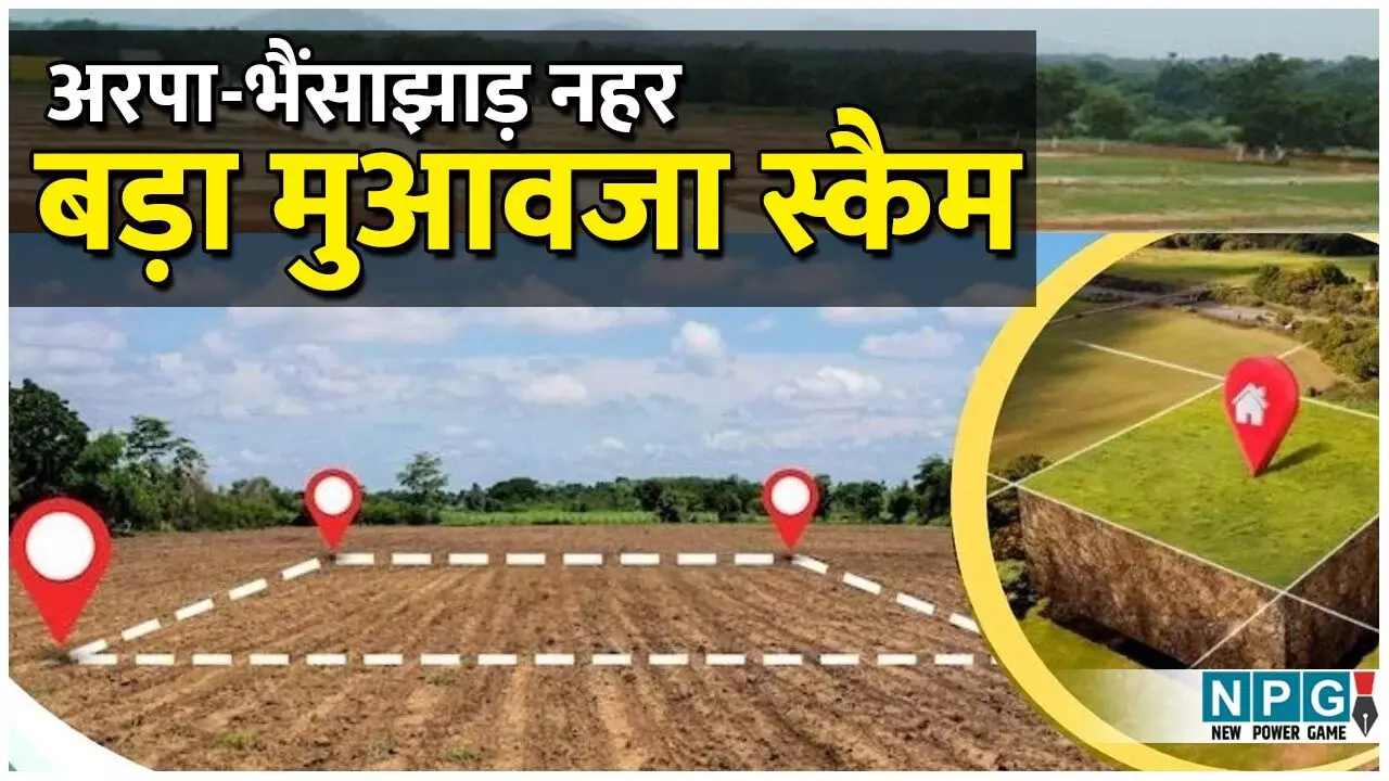 CG Land compensation Scam: जमीन किसानों की, मुआवजा व्यापारी को, जांच में SDM समेत 11 दोषी, फिर भी कार्रवाई की जगह ईनाम में मिल गई RTO की कुर्सी... CG Land compensation Scam: जमीन किसानों की, मुआवजा व्यापारी को, जांच में SDM समेत 11 दोषी, फिर भी कार्रवाई की जगह ईनाम में मिल गई RTO की कुर्सी...