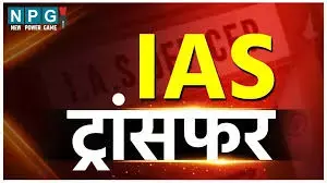 IAS Transfer News: देर रात 9 आईएएस अधिकारियों का तबादला, किसे मिली क्या जिम्मेदारी