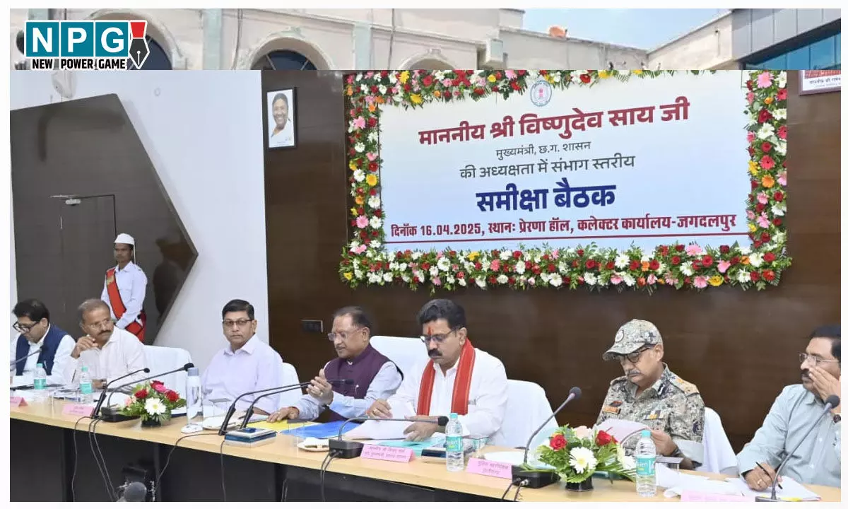 अफसरों की मीटिंग में CM विष्णुदेव बोले, बस्तर अब पिछड़ेपन का प्रतीक नहीं हर घर में उजाला, हर हाथ में रोजगार और हर दिल में विश्वास, ये होगी बस्तर की नई पहचान अफसरों की मीटिंग में CM विष्णुदेव बोले, बस्तर अब पिछड़ेपन का प्रतीक नहीं हर घर में उजाला, हर हाथ में रोजगार और हर दिल में विश्वास, ये होगी बस्तर की नई पहचान